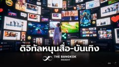 退市后股票配资怎么办 逆势增长! 预计2025年泰国娱乐媒体行业收入将超7000亿铢